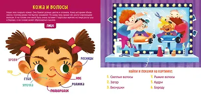 Первые слова малыша. Визуальные словари. Моё тело. Визуальный словарь - фото 4