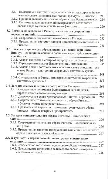 Системные основы древних писаний и древнерусского языка. Загадки Ригведы. Веды гимнов и древнерусского языка Книга 1 - фото 5
