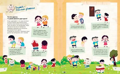 Правила безопасного поведения для детей. Самая спасательная книжка! - фото 6