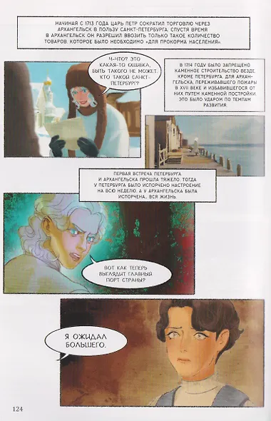 Повесть временных лет. Том 1. Руманга - фото 10