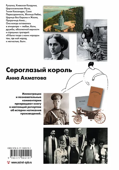 Сероглазый король - фото 2