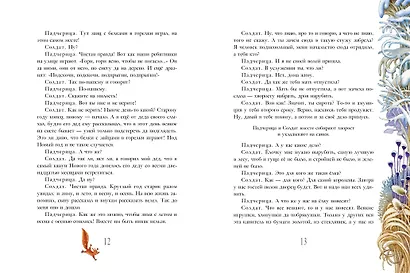 Двенадцать месяцев. Рисунки О. Попугаевой и Д. Непомнящего - фото 11