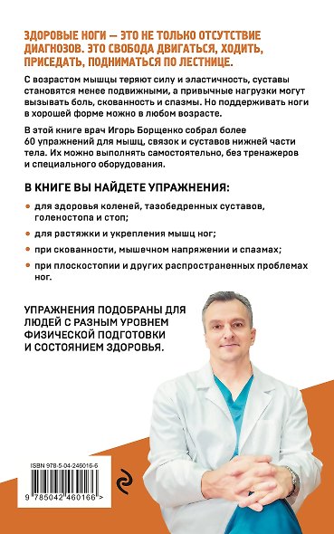 Гимнастика при болях в ногах. Техники для улучшения подвижности, укрепления суставов и мышц - фото 2