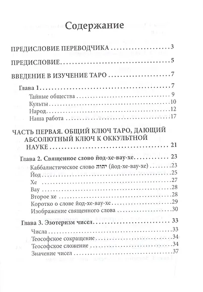 Абсолютный ключ к оккультной науке Цыганское Таро (Папюс) - фото 2