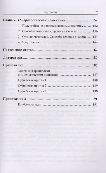 Смысловой анализ текста: Психосемиотический подход / Изд.стереотип. - фото 4