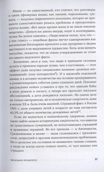 Со мной все в порядке: Доказательная психология для ментального здоровья - фото 6