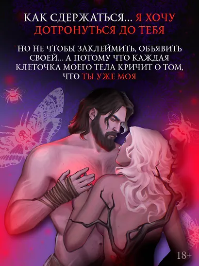 Когда мотылек полюбил пчелу - фото 8