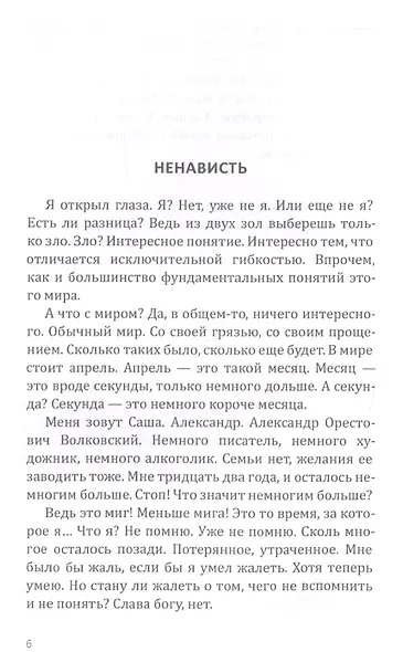 Стать человеком - фото 4