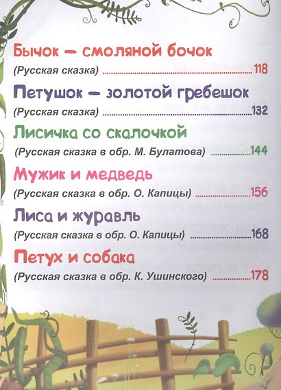 Русские сказки - фото 4