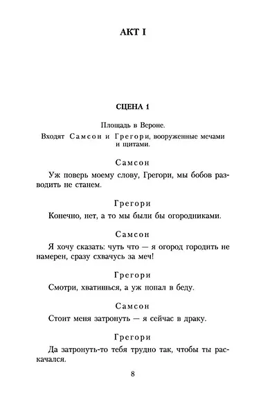 Ромео и Джульетта - фото 11