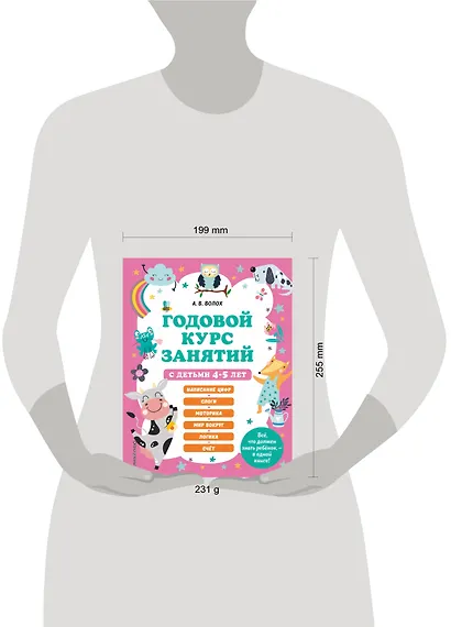 Годовой курс занятий с детьми 4-5 лет - фото 7