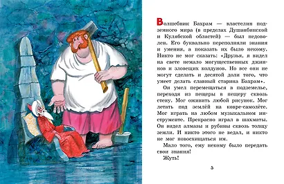 Волшебник Бахрам - фото 8