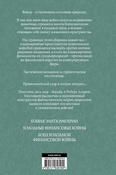 Экзотические войны - фото 2