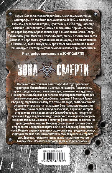 Железный доктор : фантастический роман - фото 2