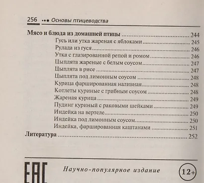 Основы птицеводства: куры, утки, индюки, перепела / 3-е изд. - фото 5