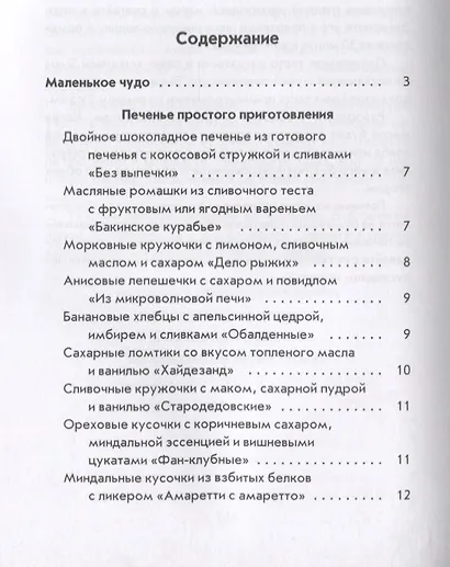 Печенье по-домашнему - фото 2
