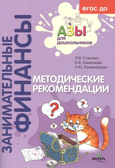 Методические рекомендации. Пособие для воспитателей дошкольных учреждений - фото 2