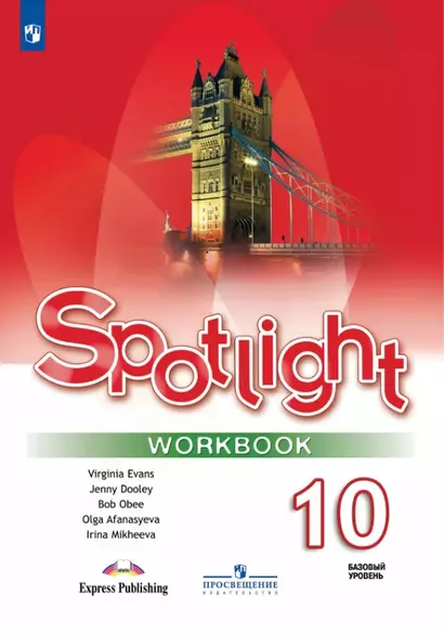 Spotlight. Английский язык. 10 класс. Базовый уровень. Рабочая тетрадь. Учебное пособие - фото 1