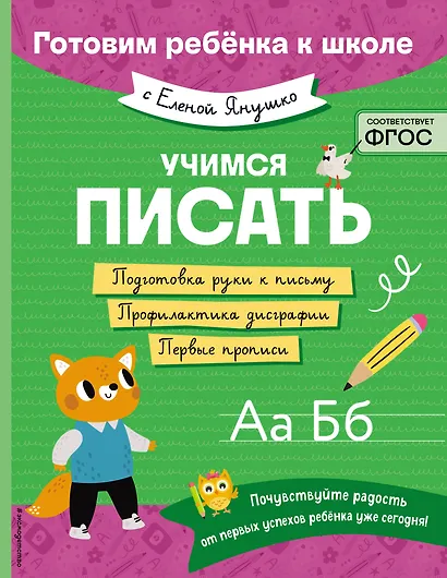 Учимся писать - фото 1
