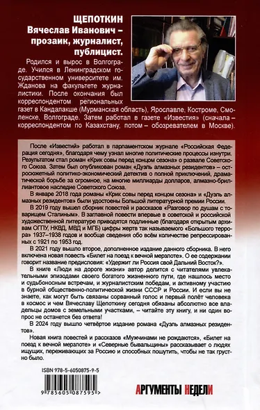 Мужчинами не рождаются - фото 2