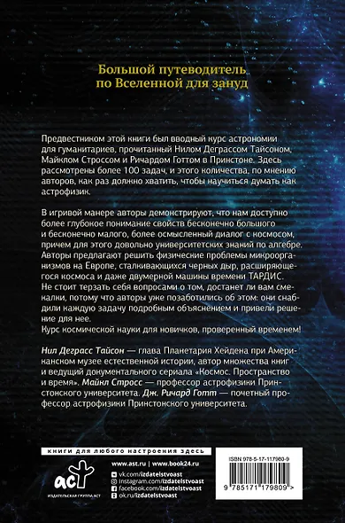 Добро пожаловать во Вселенную - фото 2