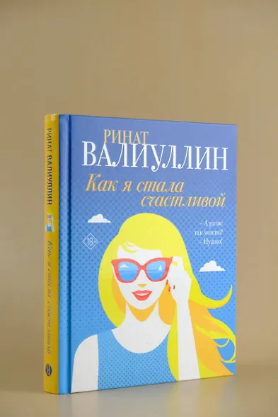 Как я стала счастливой - фото 5