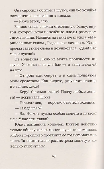 Магазин диковинных сладостей «Счастье за монетку». Книга 3 - фото 4