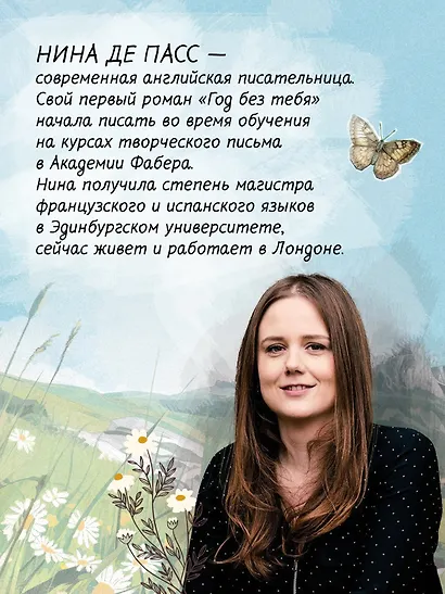 Год без тебя - фото 7