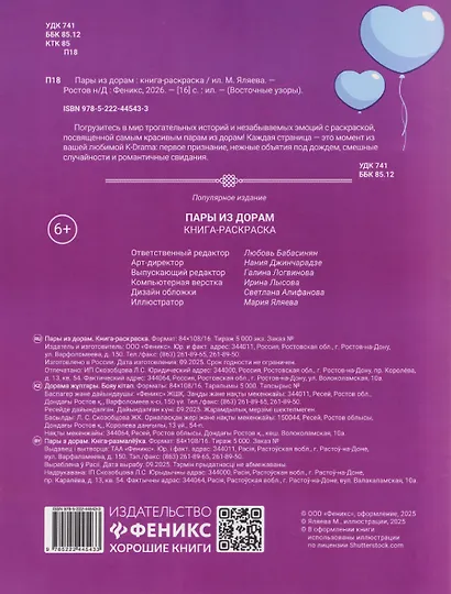 Пары из дорам: книга-раскраска - фото 2