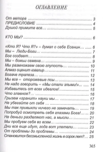 Осознание души - фото 3