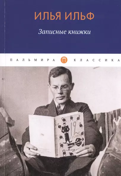 Записные книжки - фото 1