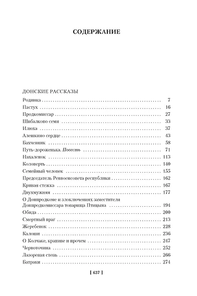 Донские рассказы. Судьба человека. Они сражались за Родину - фото 7