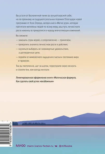 Магия утра для реальных изменений. Как проявить цели и желания в жизнь (суперобложка) - фото 2