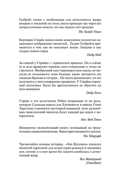 Корморан Страйк. Книга 3. На службе зла - фото 8