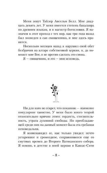 Исповедь - фото 12