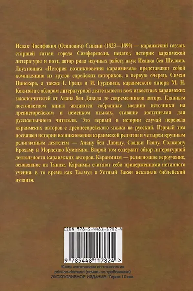 История возникновения и развития караимизма - фото 2