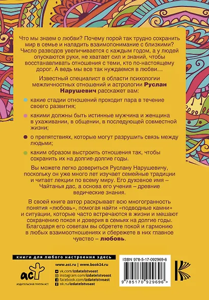 Учимся любить друг друга. Школа истинных леди и джентльменов - фото 2