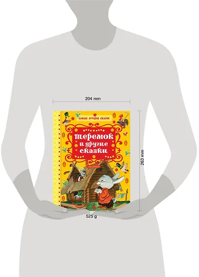 Теремок и другие сказки - фото 3