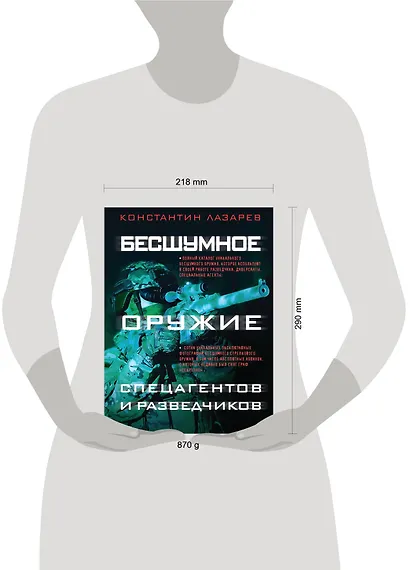Бесшумное оружие спецагентов и разведчиков. Иллюстрированная энциклопедия - фото 4