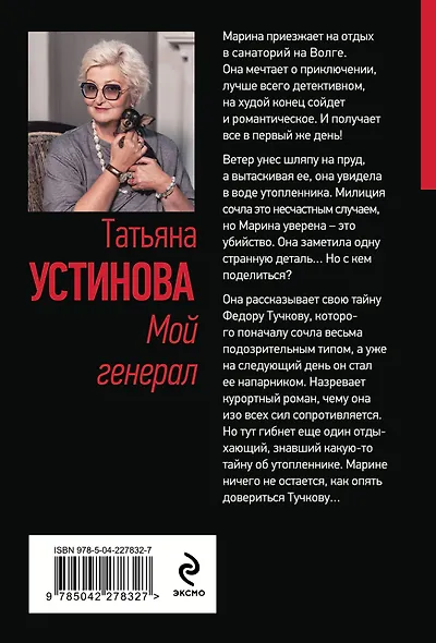 Комплект из 3-х книг: Мой генерал + Роковой подарок + Земное притяжение - фото 8