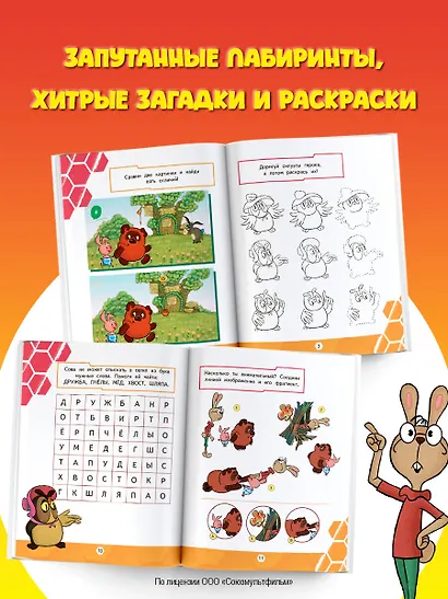 Винни. Игры и лабиринты - фото 5