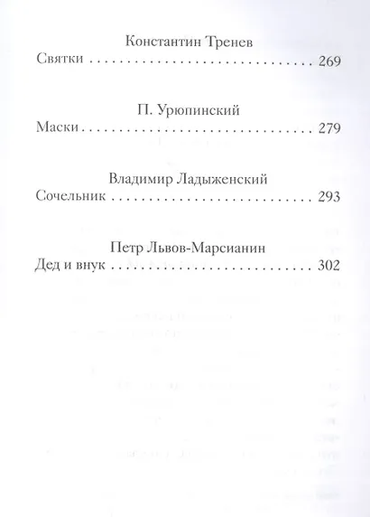 Рождественские и новогодние рассказы забытых русских классиков - фото 4
