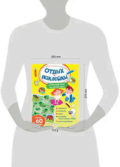 Отличные игры на целый день и урожай наклеек - фото 4