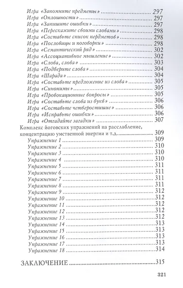 Учимся читать быстро - фото 4