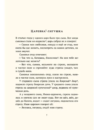 Хрестоматия: 2 класс - фото 2