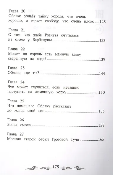 Лоскутик и Облако - фото 4