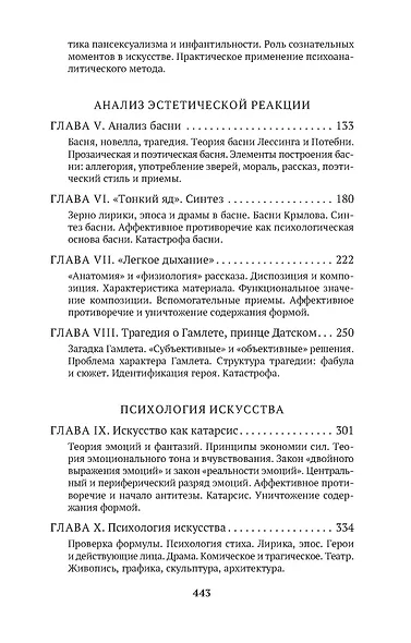 Психология искусства - фото 4