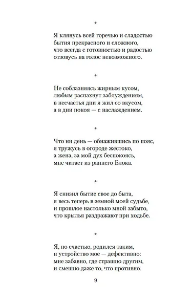 Гарики на каждый день - фото 9