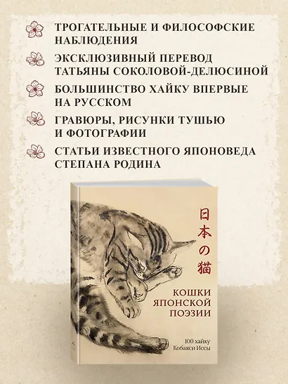 Кошки японской поэзии - фото 5