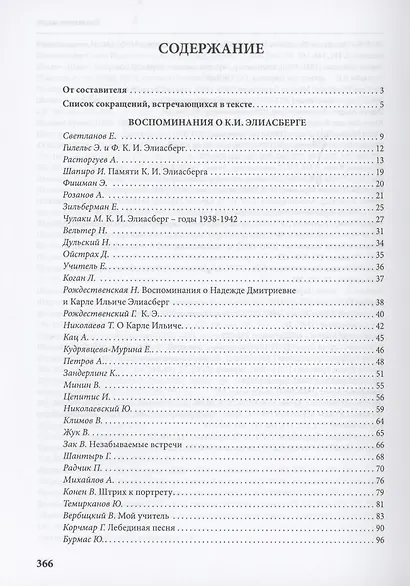 Карл Ильич Элиасберг. Воспоминания, исследования, документы - фото 2